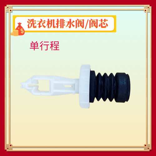 适用三洋洗衣机排水阀芯XQB55-1058J/558A/568/S830/JY808J堵头阀 - 图0
