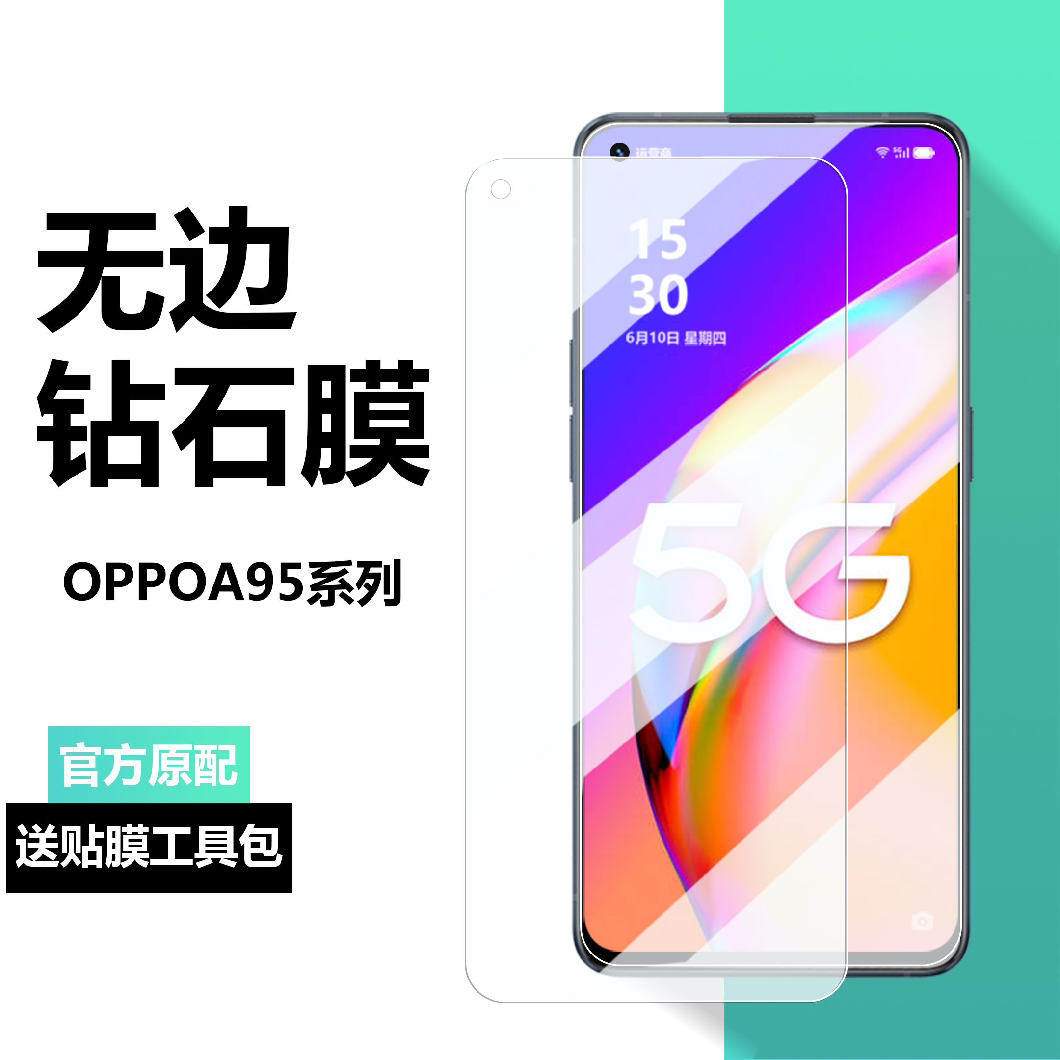 oppoa95钢化膜0ppoa93全屏覆盖抗蓝光高清透明opopa95防指纹原装5G版保护贴膜全包防摔护眼防偷窥防爆水凝膜 - 图0