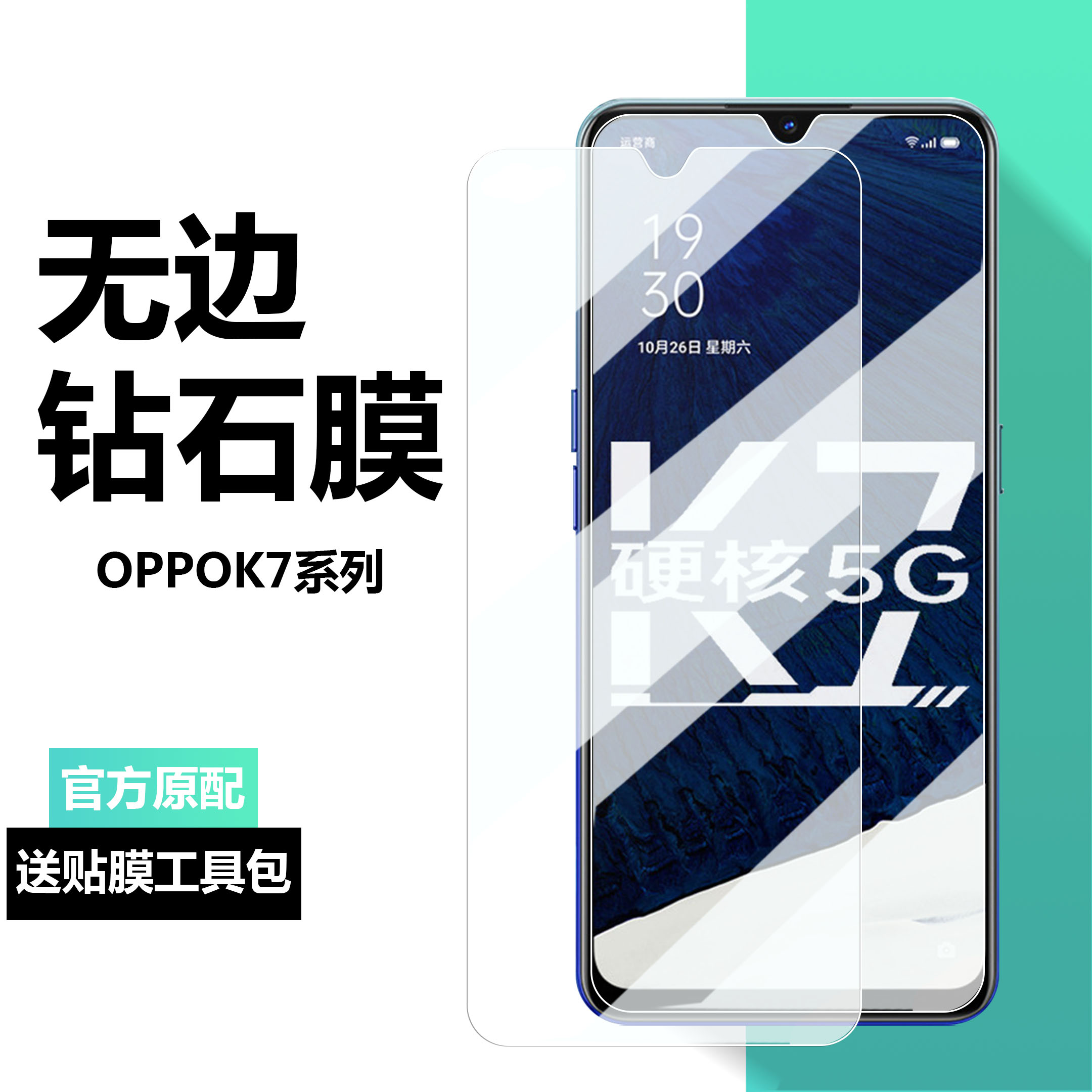 oppok7x钢化膜全屏5G覆盖0ppok7抗蓝光全包防摔防指纹opopk5高清透明原装oopp防爆官方原厂保护贴膜防窥水凝 - 图0