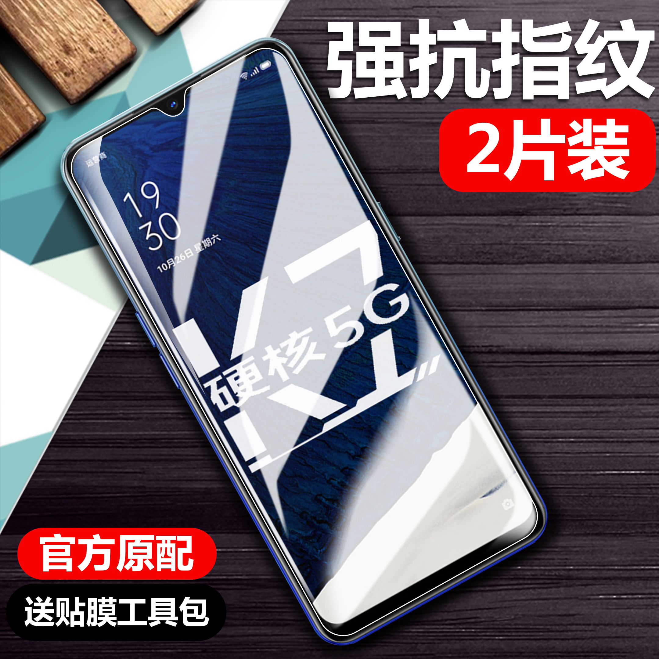 oppok7x钢化膜全屏覆盖0ppok7抗蓝光5G全包防摔防指纹opopk5高清透明原装oopp防爆官方原厂保护贴膜防窥水凝 - 图0