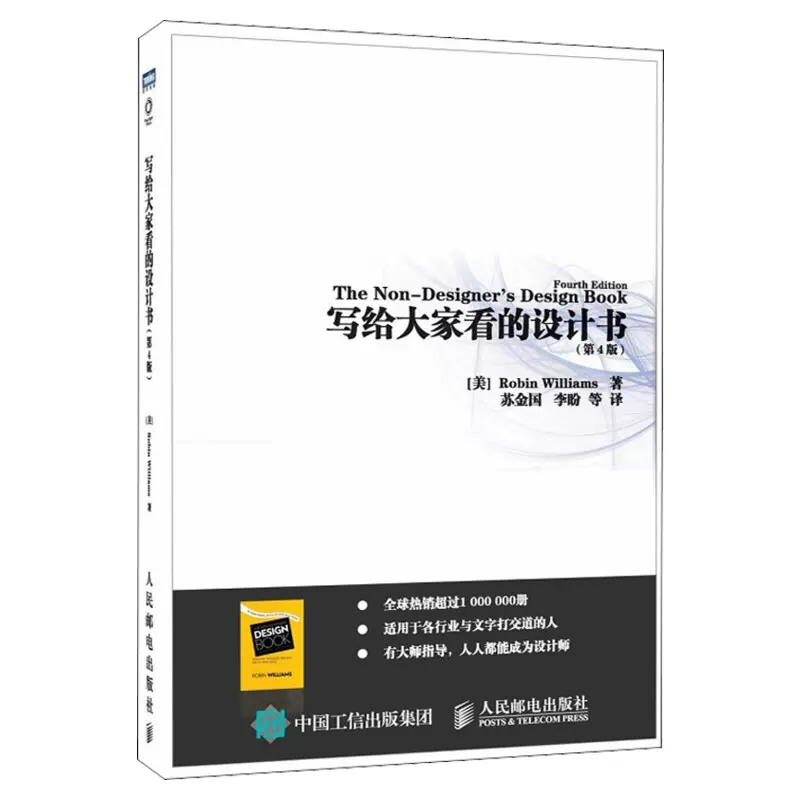 正版写给大家看的设计书 设计师创意平面设计心理学色彩搭配理论零基础教程艺术设计考研书版式设计原理配色平面广告 设计基础知识 - 图0