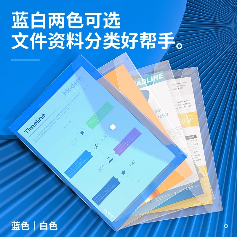 得力5501纽扣袋 A4透明资料袋 文件夹 按扣文件袋防水塑料档案袋考试收纳a4学生用票据文具加厚防水考卷袋子