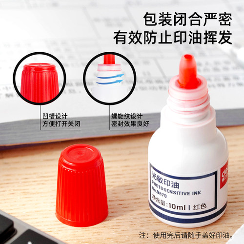 得力光敏印油印章专用印油10ml红色蓝色快干印章油印章墨水速干印油发票印章印油光明章油印泥油发票印章油速 - 图2