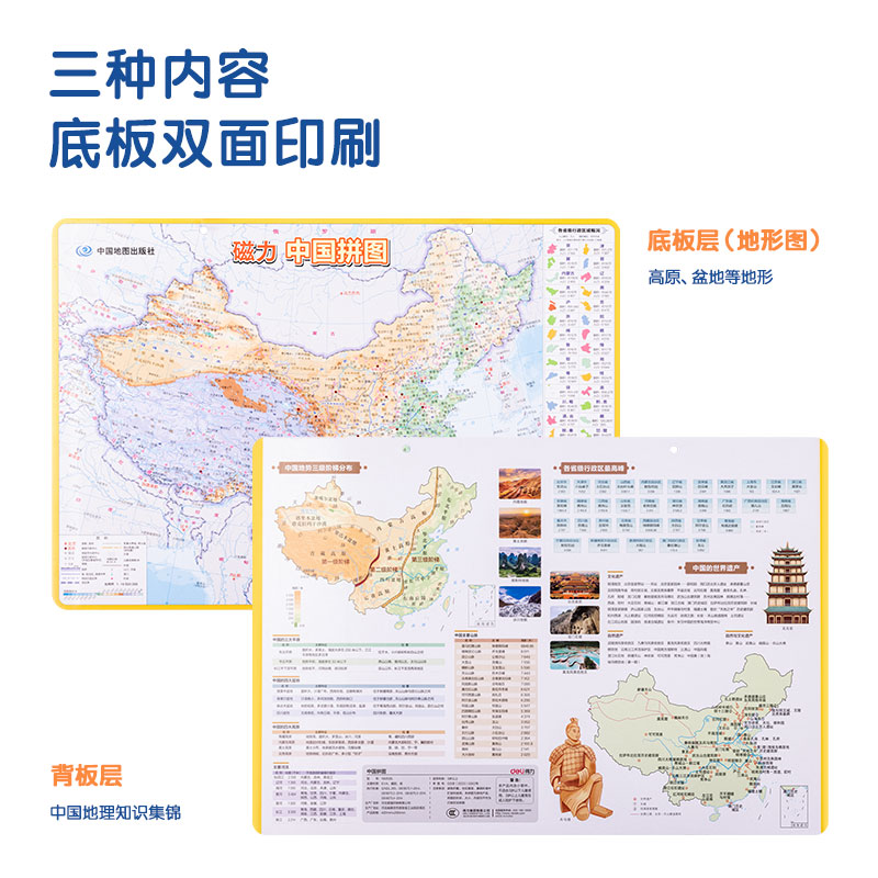 得力磁力中国地图和世界地图拼图3到6岁以上学生专用儿童益智玩具 - 图2