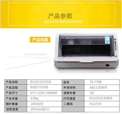 得力dl-730k针式高效淘宝连打印机 deli得力康尼针式打印机