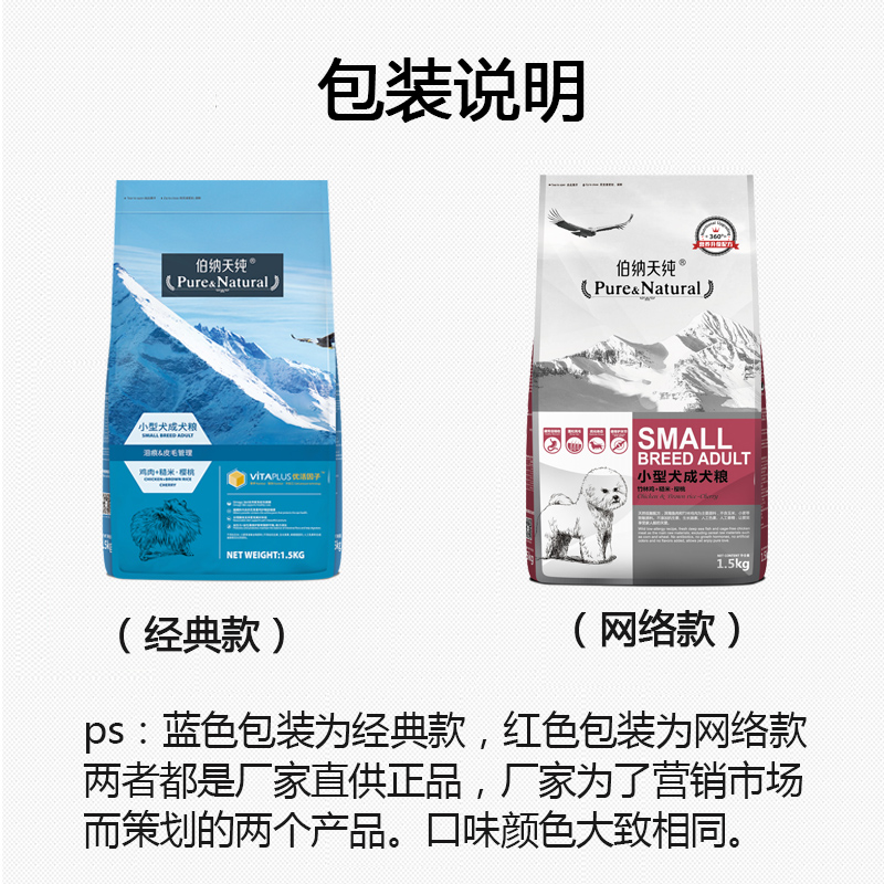 伯纳天纯狗粮小型成犬粮1.5kg泰迪无谷冻干幼犬全期老年犬主粮3斤 - 图2