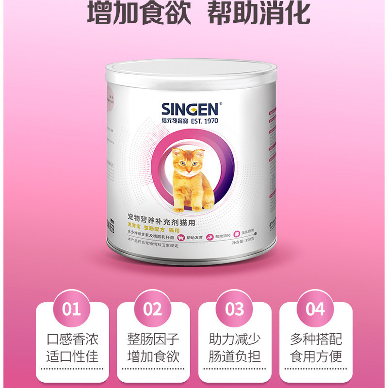 信元发育宝猫犬整肠350g猫用调理肠胃组合猫补充维生素钙胃能