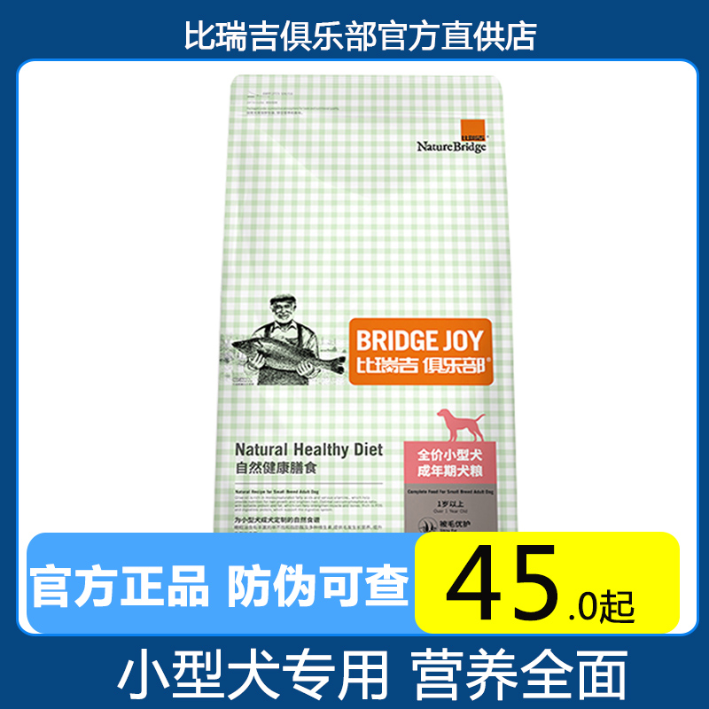 比瑞吉俱乐部小型犬成犬粮2kg老年犬专用比瑞吉狗粮比熊泰迪美毛 - 图1