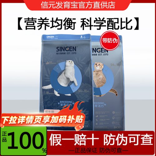 信元发育宝成猫粮8kg营养天然幼猫粮美毛元气冻干吉纯 - 图0