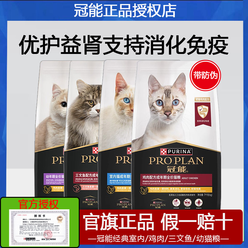 冠能成猫猫粮7kg全价营养英短美短蓝猫幼猫主粮室内鸡肉三文鱼