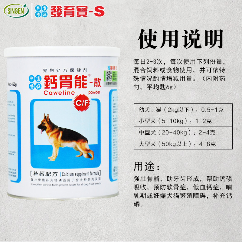 信元发育宝钙胃能450克猫咪狗狗补钙钙片营养品缺钙整肠鲨鱼软骨