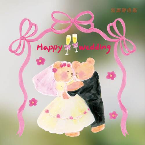 结婚静电贴纸订婚喜字卡通情侣小熊婚房婚车装饰玻璃镜子窗花囍贴 - 图3