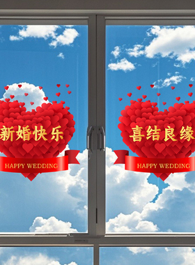 结婚专用喜字贴窗花套装