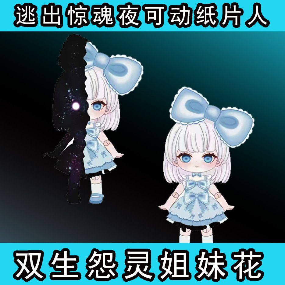 怨灵双生安娜安娅画中女郎【赠拼装工具】蛋仔派对可动纸片人手工,淘宝优惠券,粉丝福利购,淘宝优惠卷