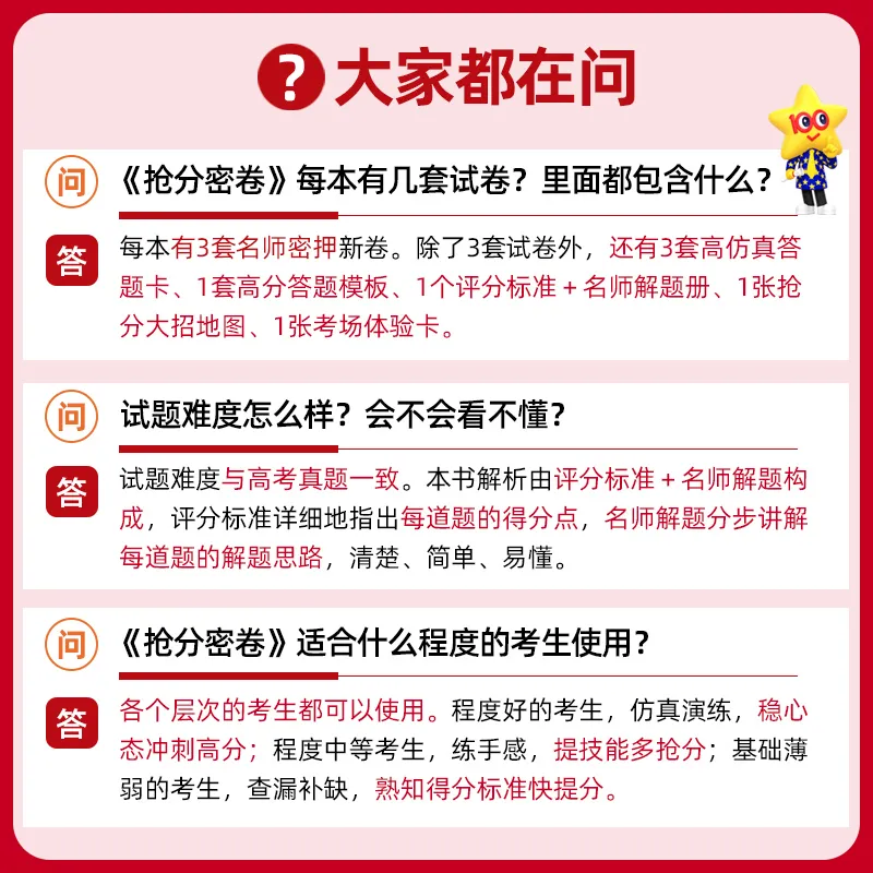 2024版山东专版天星金考卷高考抢分密卷语文数学英语物化生政史地理科文科综合新高考全国卷百校联盟押题卷临考预测卷 - 图1