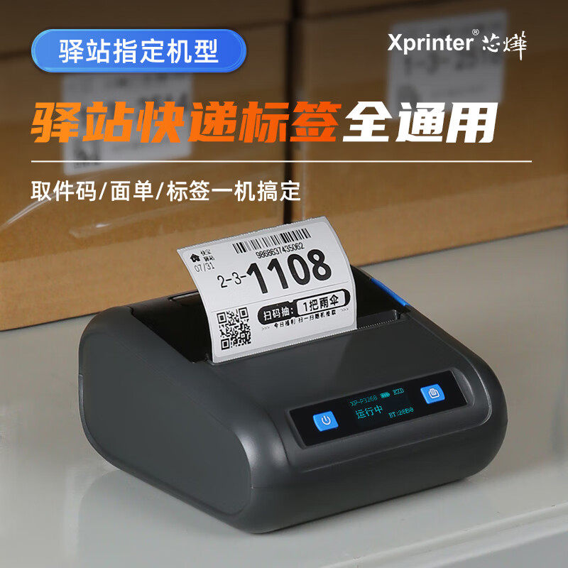【顺丰包邮】芯烨XP-P326B快递通用版驿站标签取件码面单热敏小型,淘宝优惠券,粉丝福利购,淘宝优惠卷