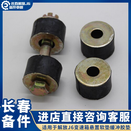 适用于解放J6变速箱悬置软垫缓冲胶垫支撑套管变速箱横梁胶套螺丝 - 图2