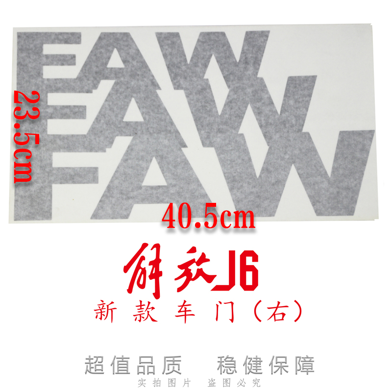 适用于解放j6配件 J6PJ6MJ6L车门贴解放车顶贴车贴顶盖贴纸字标-图1