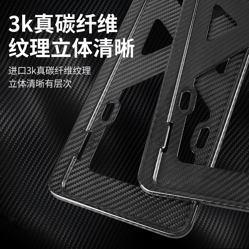 真干碳纤维适用于路虎奔驰宝马奥迪新交规干碳纤维汽车牌照框架托