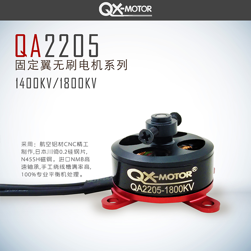 群汐QA2205固定翼电机航模无刷马达2204升级版遥控飞机电调套装 - 图1