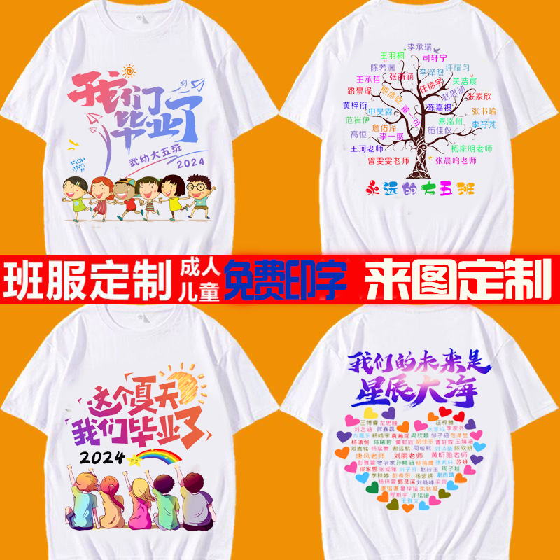 幼儿园小学毕业班服定制儿童纯棉T恤亲子运动会文化衫印名字LOGO