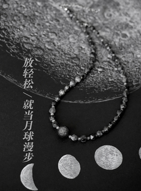 原创月球漫步天然石串珠项链