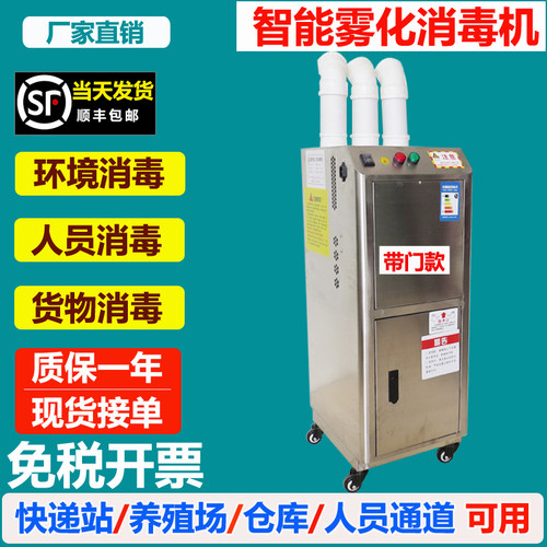 雾化消毒设备雾化消毒机养殖场人员消毒通道顺丰快递包邮厂家直销 - 图3