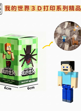 3D打印我的世界手办动物怪物大集合盲盒可动萌粒桌面摆件圣诞礼盒