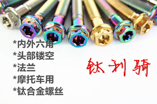 钛利骑m6/m8摩托车刹车鲍鱼卡钳改装diy钛合金烧蓝螺丝车力屋 - 图1