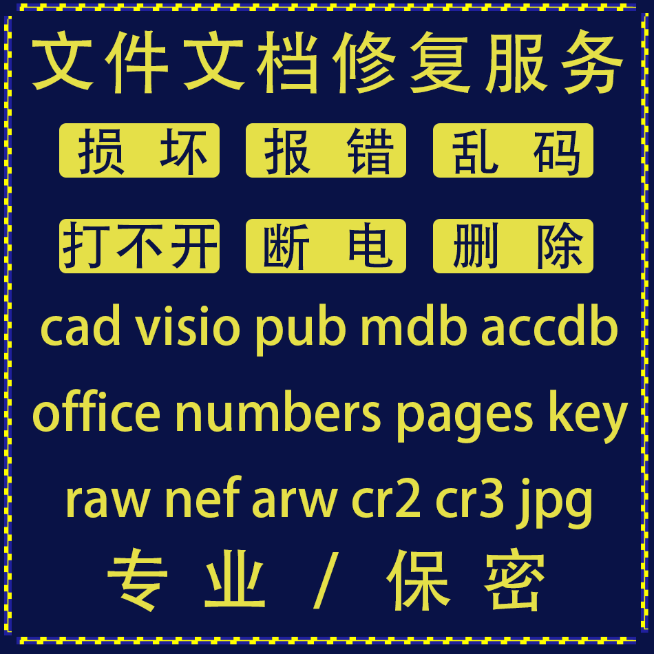 cdr skp cad xd visio An fla损坏文件修复报错打不开文档恢复-图1