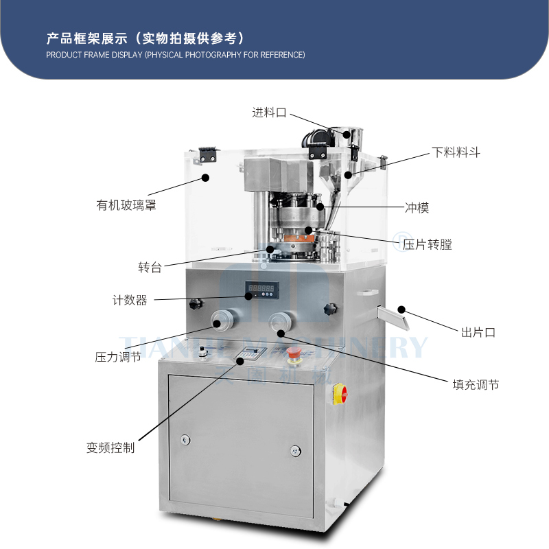 ZP-9B加强型6吨压力旋转压片机 粉末 奶粉 奶片粉剂 颗粒自动压片 - 图1