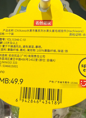 名创优品Chiikawa水果市集毛绒挂
