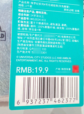 名创优品侏罗纪系列4号毛绒挂饰