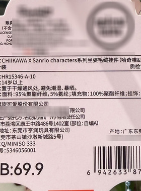 名创优品CHllKAWAXSanri毛绒挂件