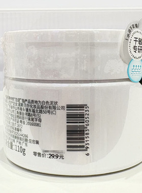 MINISO/名创优品清润净肤白泥膜
