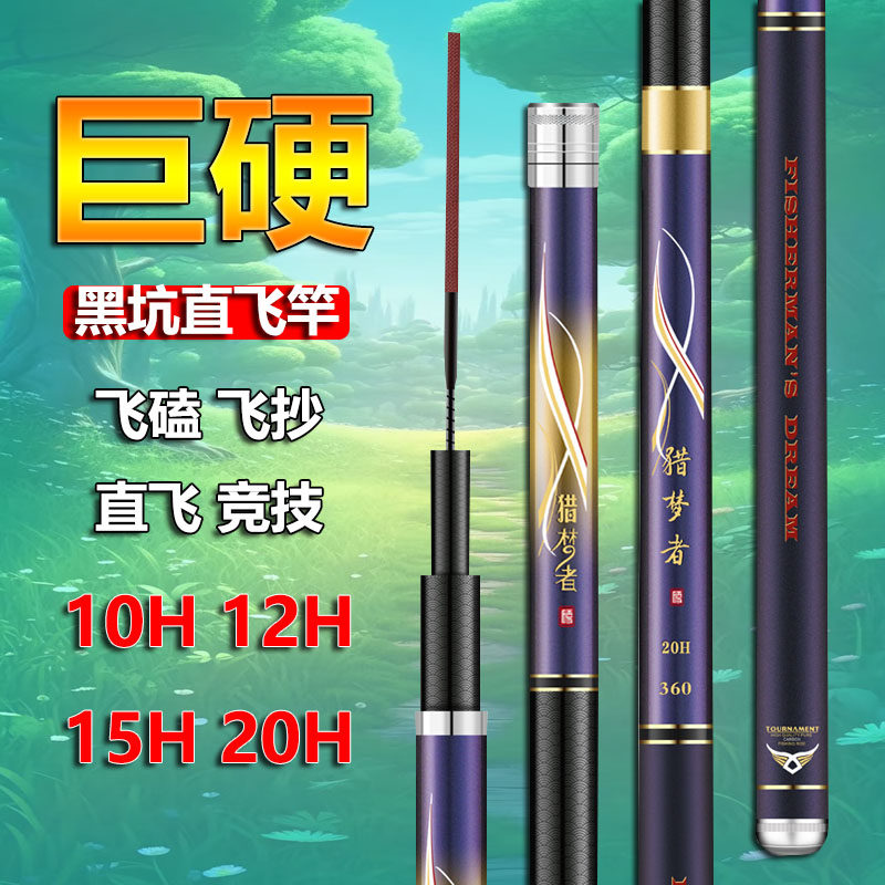 猎梦者黑坑鱼竿手竿大棚竿巨硬20H超轻高碳飞磕竿竞技竿大物竿,淘宝优惠券,粉丝福利购,淘宝优惠卷