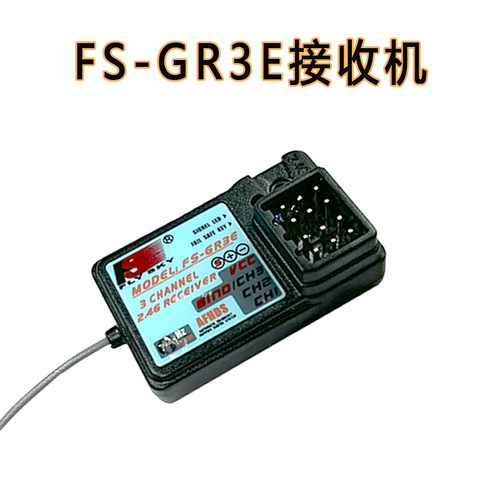 2.4G富斯FS-GR3E接收机三3通道GT2 GT3B GT3C遥控车船配件接收器-图1