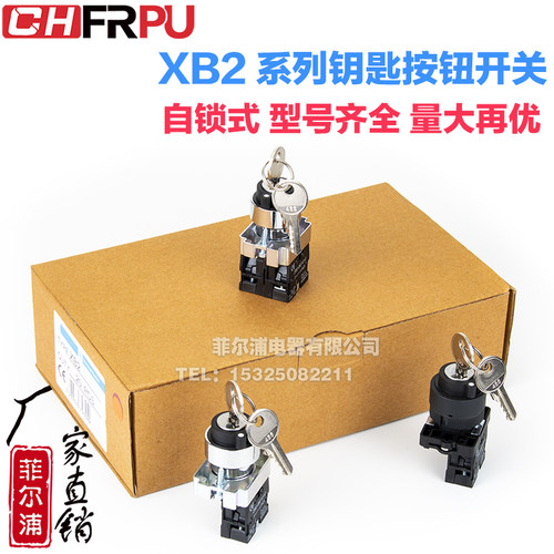 金属带钥匙旋钮开关XB2BG21C/25/33自锁二档三档选择转换按钮开关 - 图3