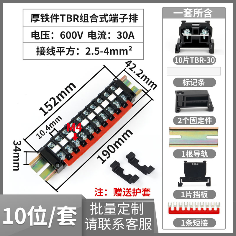 菲尔浦 铁件 TBR-30导轨式组合接线端子排TBR30A 2.5-4MM 可定制 - 图3