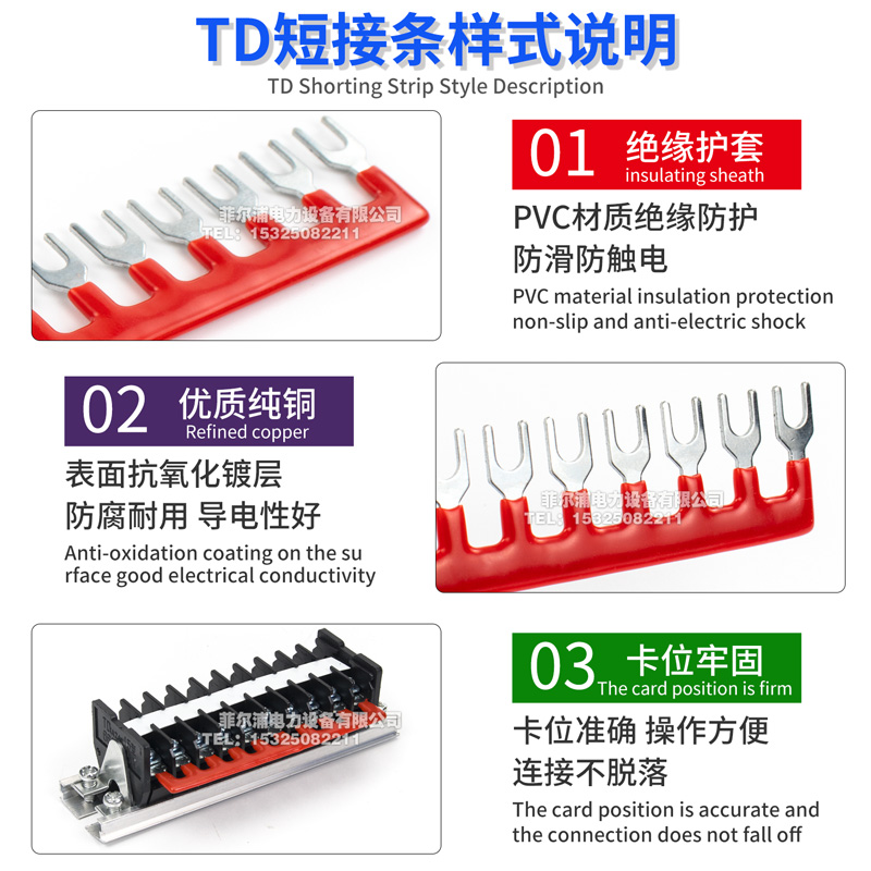 TD接线端子排TD1510/2010/3010专用款短接条串联条TD15A/20A/30A - 图0