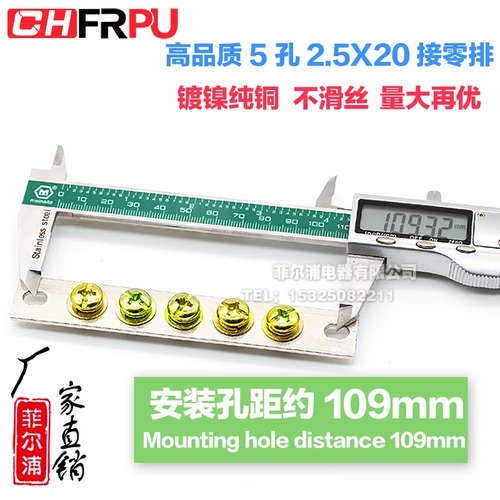 5 -отвернка нулевая строка 2,5*20 мм подключение клеме с нулевой медной строкой