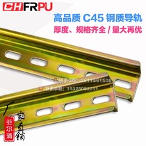 Stainless steel national standard C45 rail 35MM wide relay empty open wiring terminal DZ47 circuit breaker electrical card rail