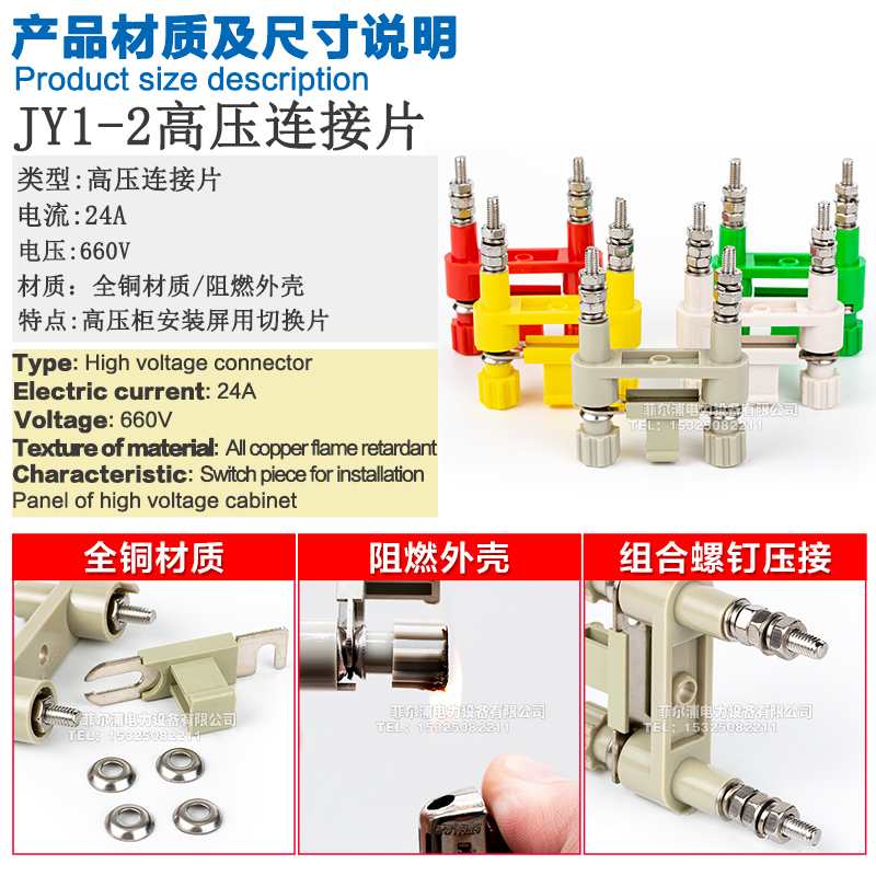 厂家直销纯铜JY1-2连接片 高压柜安装屏用切换片 接线端子41A 6mm - 图0