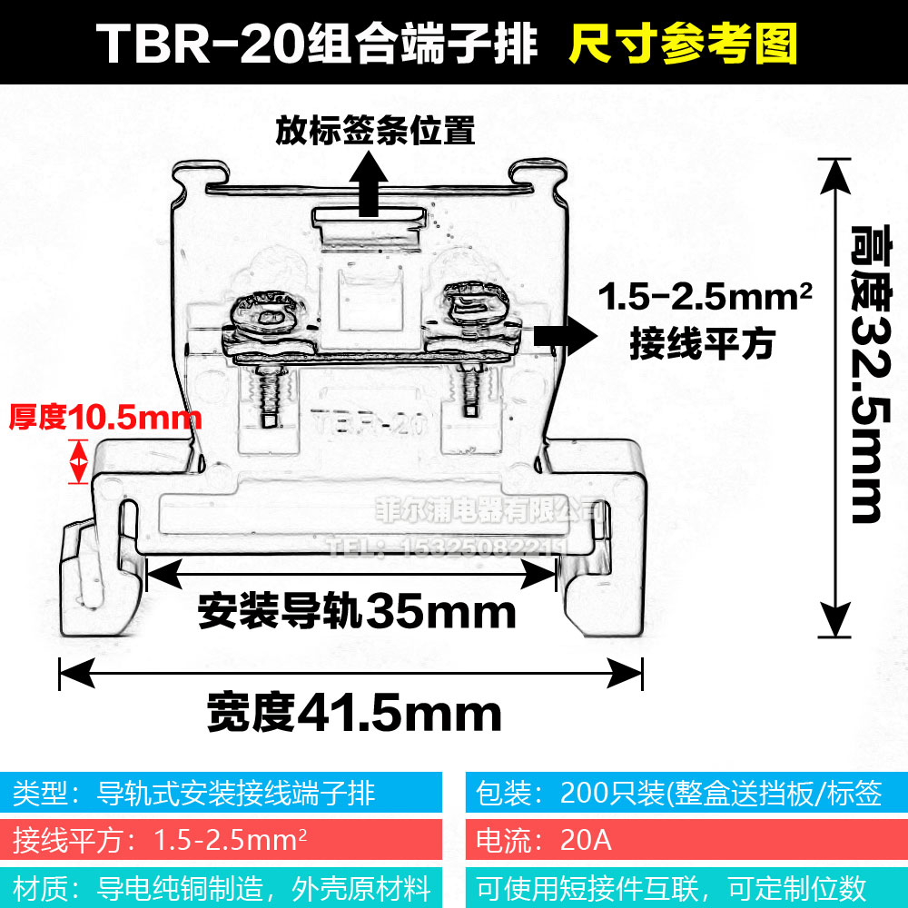 高品质纯铜件 TBR-20导轨组合式接线端子排TBR20A 2.5MM不滑丝-图2