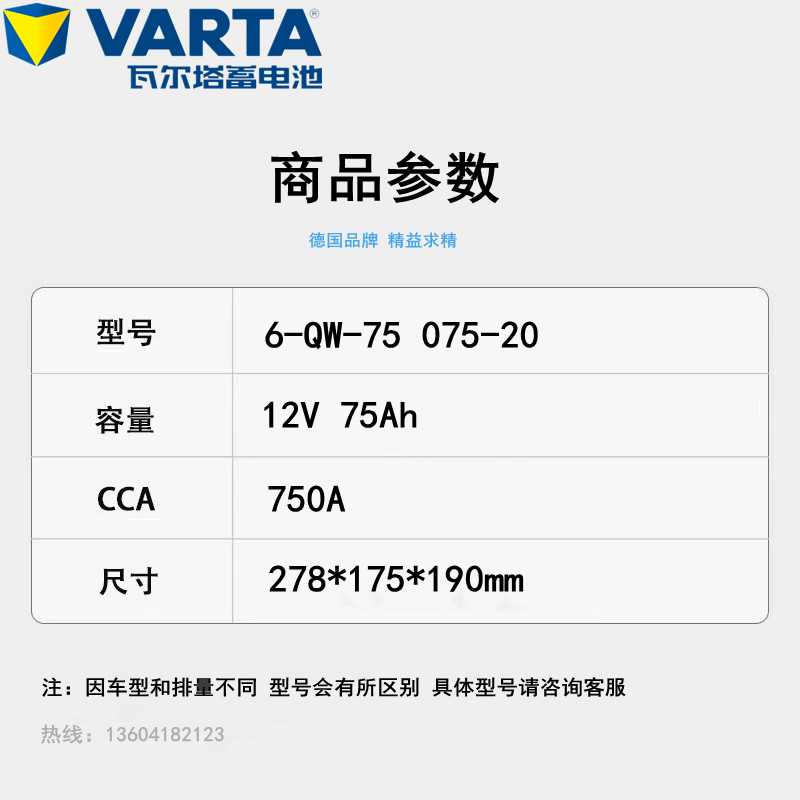 瓦尔塔12V75A银标蓄电池适配迈腾途观君威君越凯迪拉克比亚迪电瓶