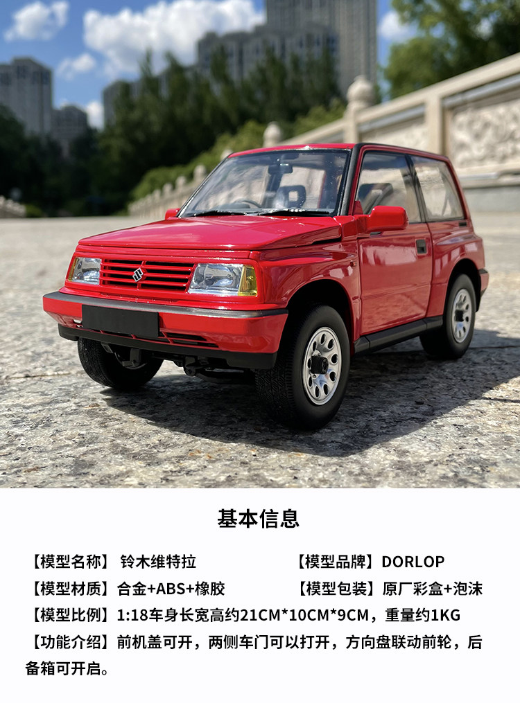 世纪龙原厂1:18铃木维特拉仿真金属收藏车模摆件车载合金汽车模型,淘宝优惠券,粉丝福利购,淘宝优惠卷