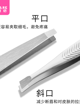 pn001-眉夹 拔毛镊子平斜口眉毛夹不锈钢眉钳套装工具钳