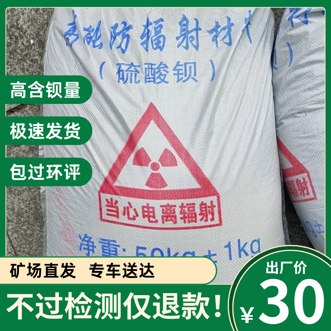CTDR室4.0比重射线防护硫酸钡砂水泥沙防辐射涂料铅板铅玻璃钡板 - 图1
