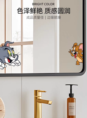 猫和老鼠卡通镜面贴可爱装饰贴纸浴室镜贴DIY趣味装饰贴纸