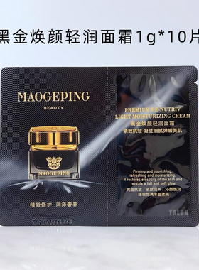 专柜正品毛戈平黑金焕颜御龄系列精华液眼霜面霜日晚霜淡化细纹